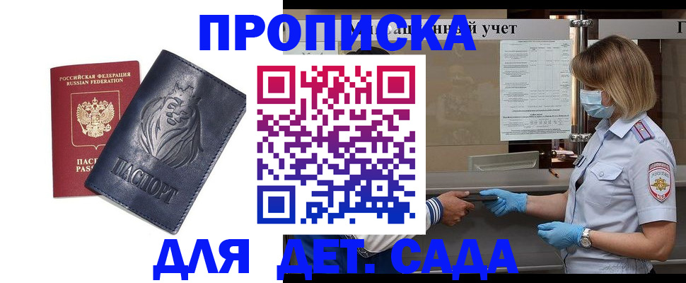 купить прописку в Харабали